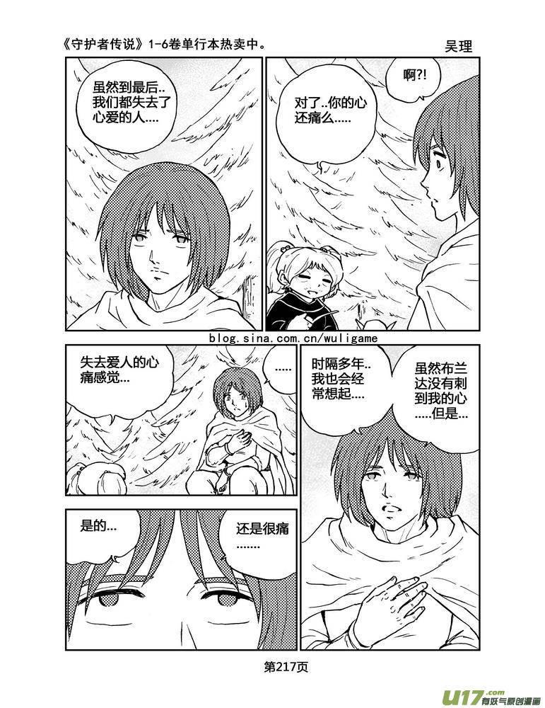 《守护者传说》075最初的颜色14 第10页