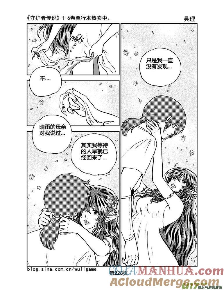 《守护者传说》075最初的颜色14 第21页