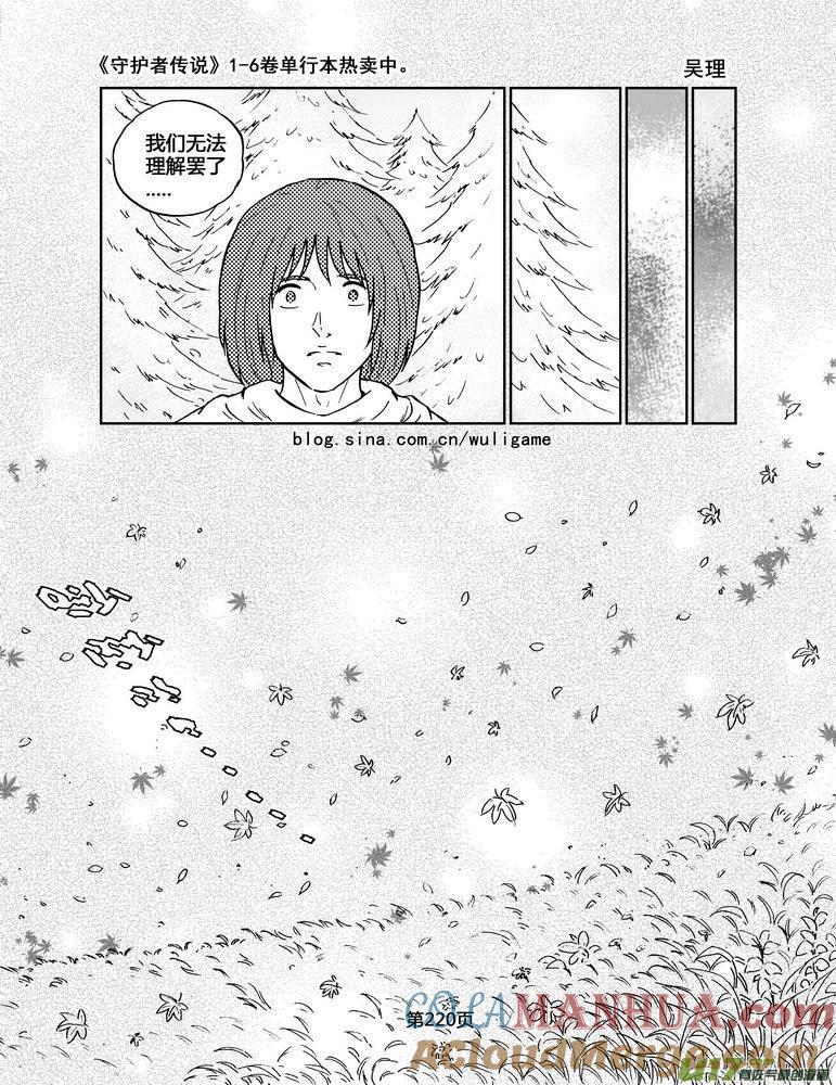 《守护者传说》075最初的颜色14 第13页