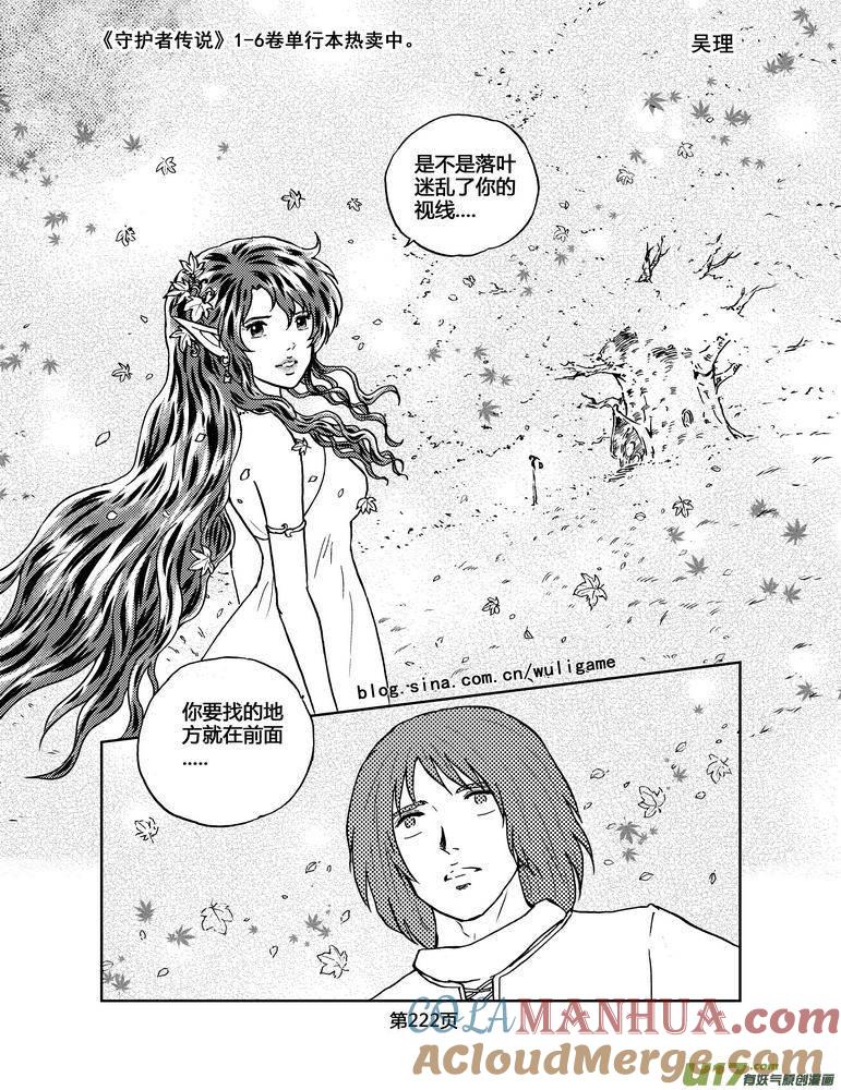 《守护者传说》075最初的颜色14 第15页