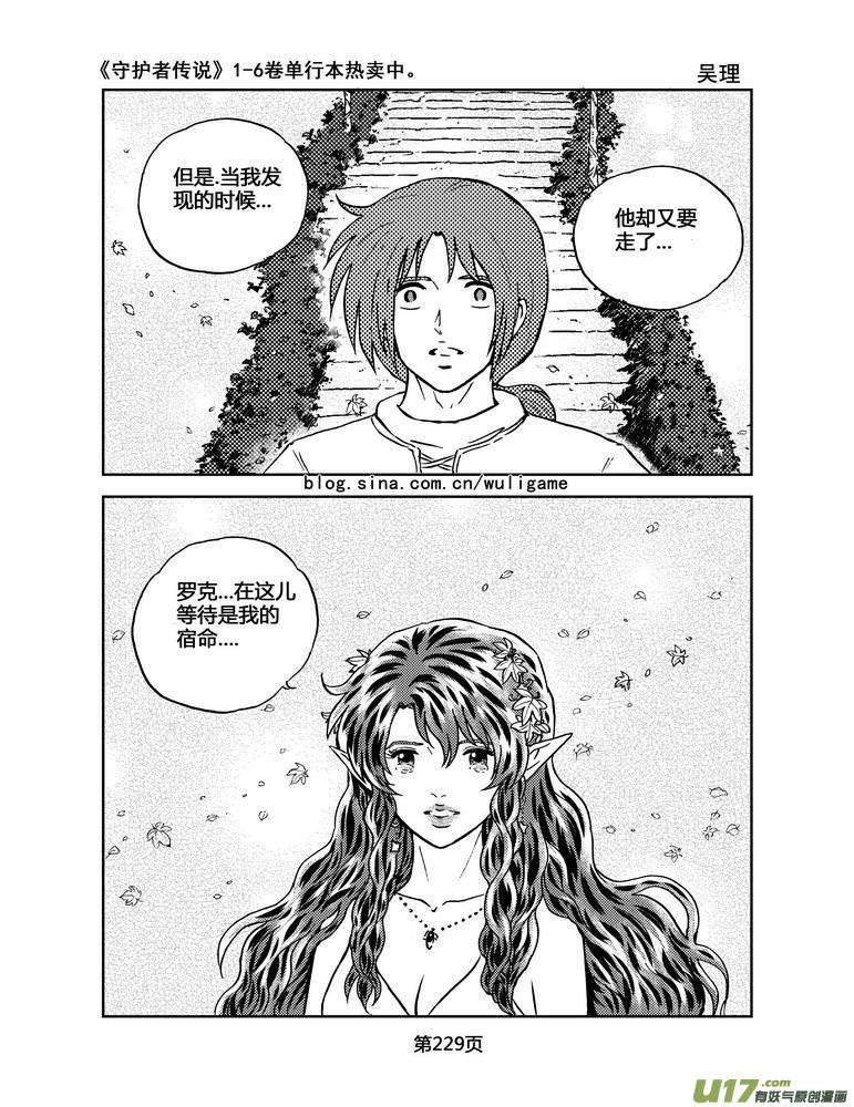 《守护者传说》075最初的颜色14 第22页