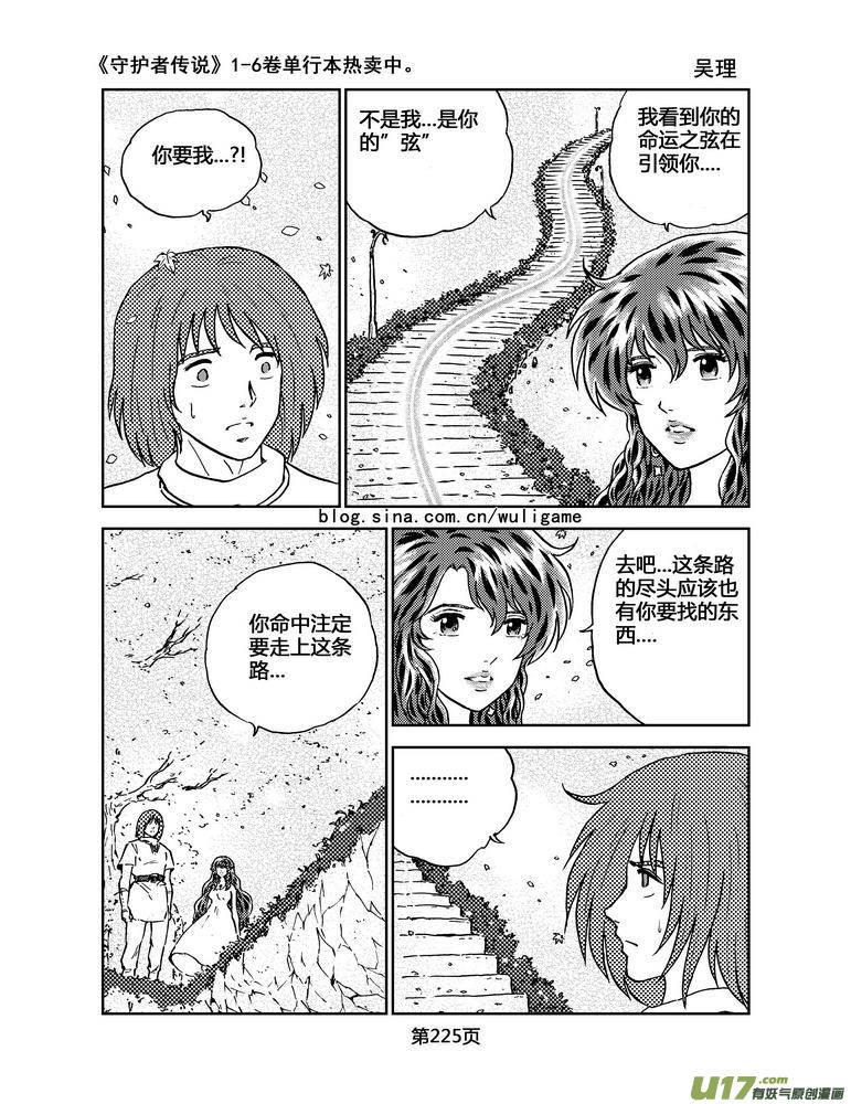《守护者传说》075最初的颜色14 第18页