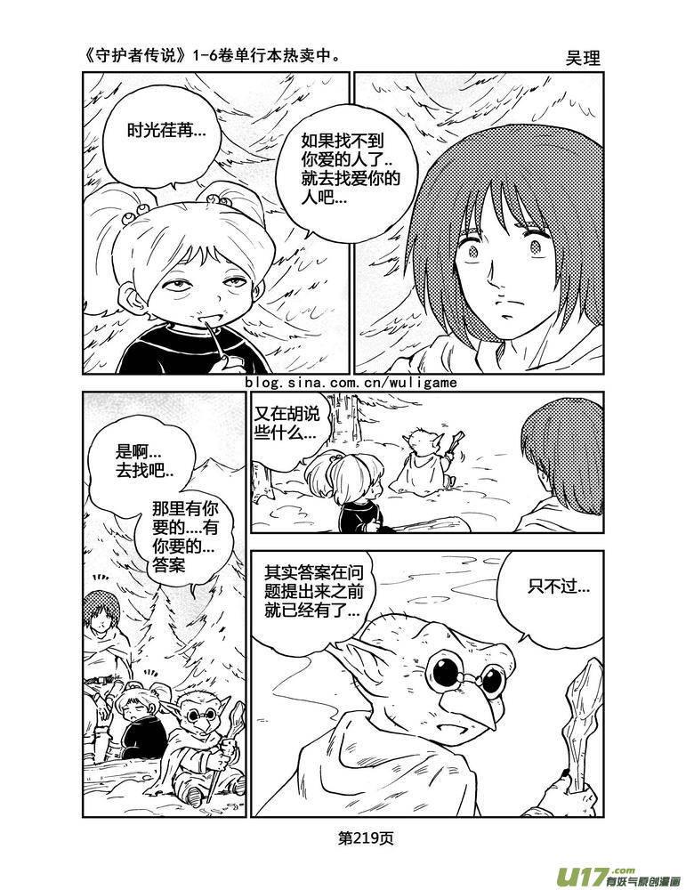 《守护者传说》075最初的颜色14 第12页