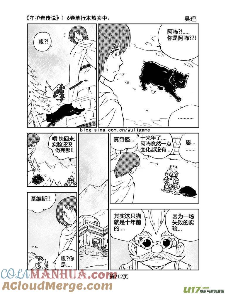 《守护者传说》075最初的颜色14 第5页