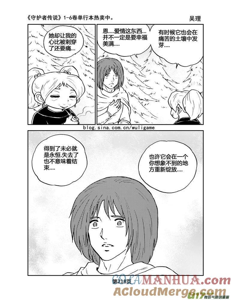 《守护者传说》075最初的颜色14 第11页