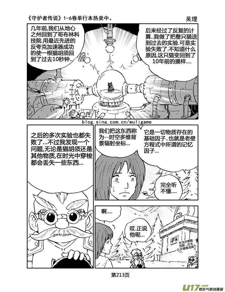 《守护者传说》075最初的颜色14 第6页