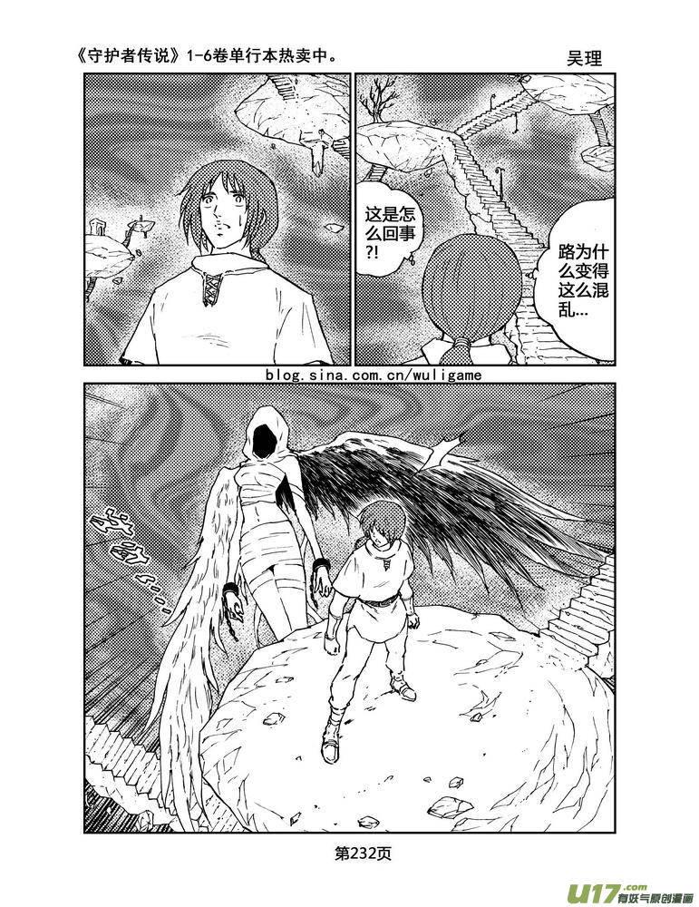 《守护者传说》076《最初的颜色》完 第2页