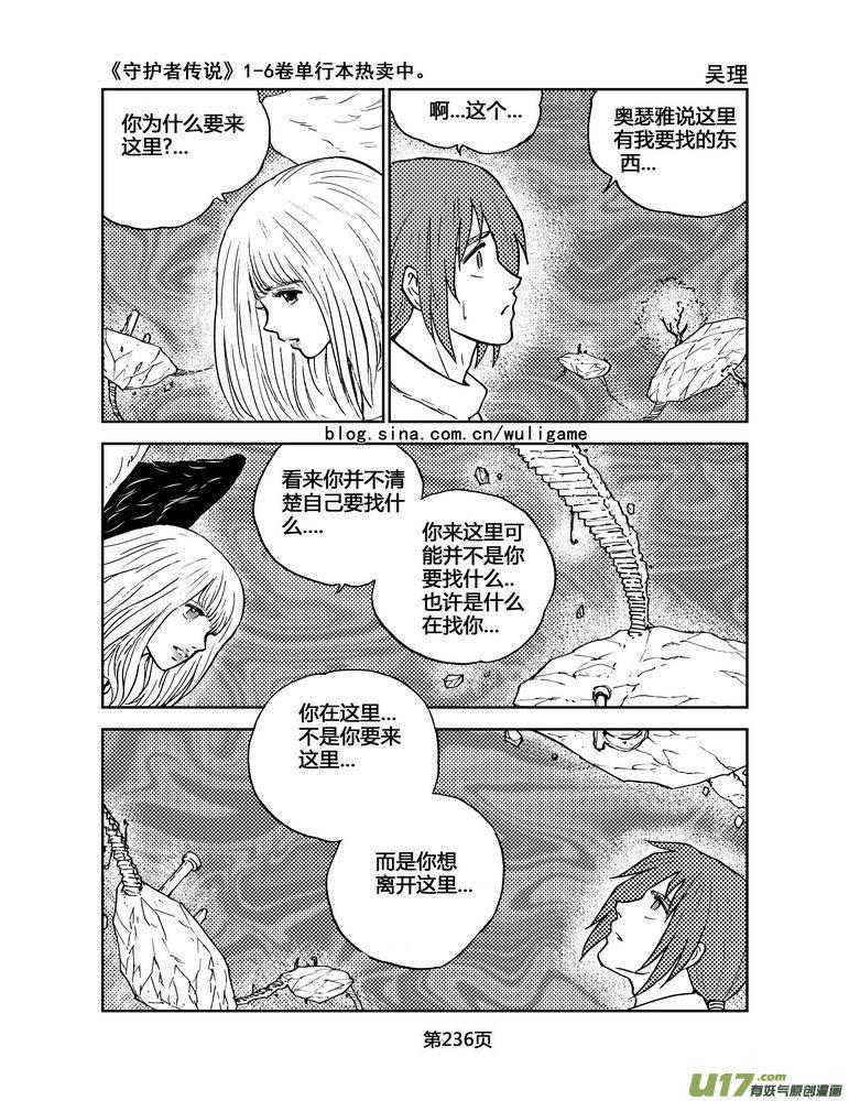 《守护者传说》076《最初的颜色》完 第6页