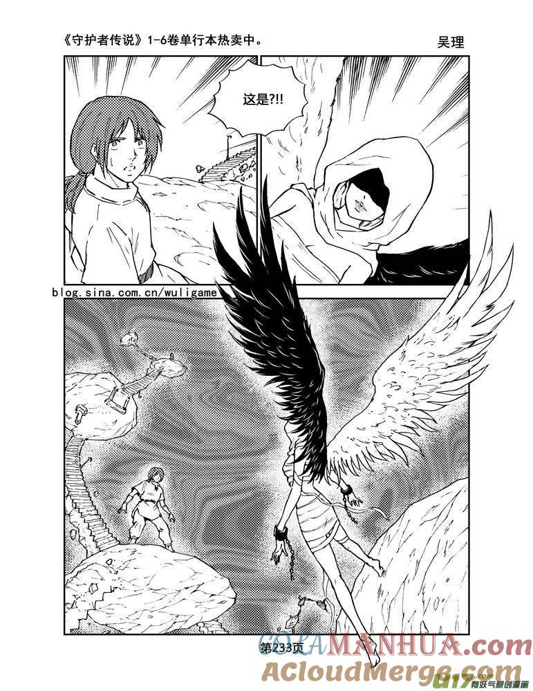 《守护者传说》076《最初的颜色》完 第3页