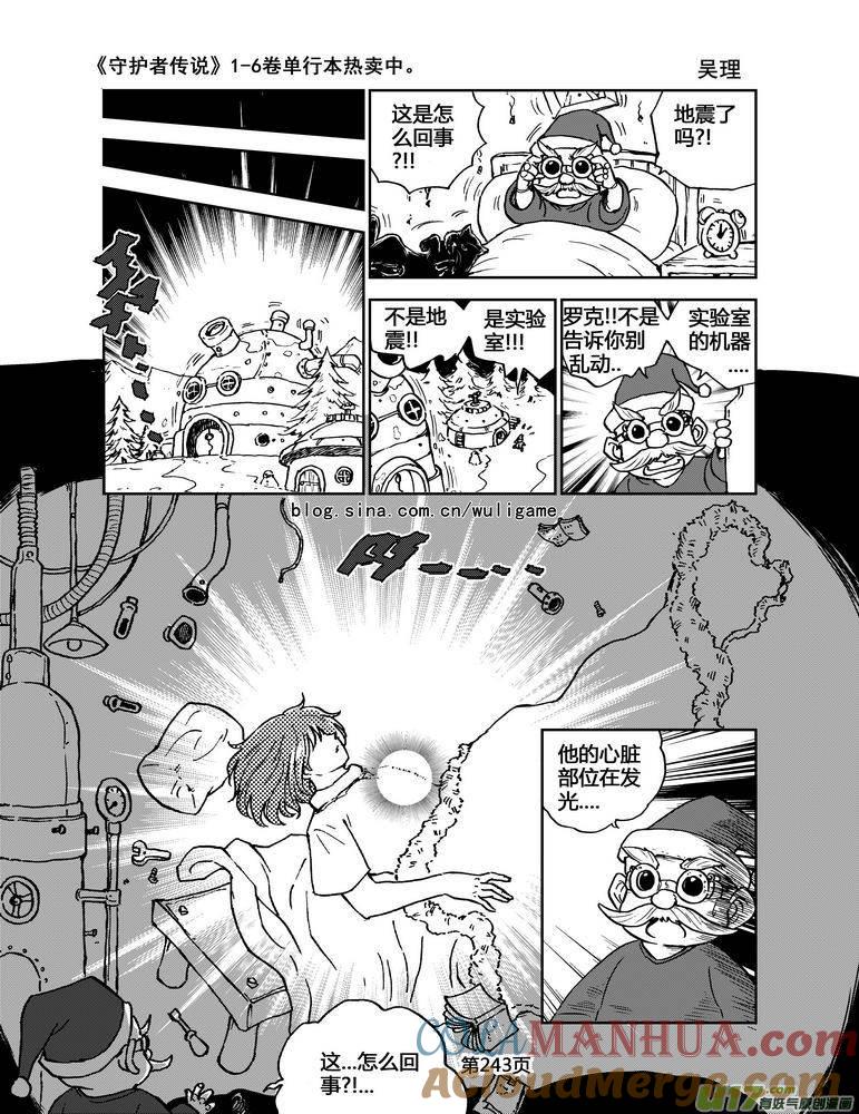 《守护者传说》076《最初的颜色》完 第13页