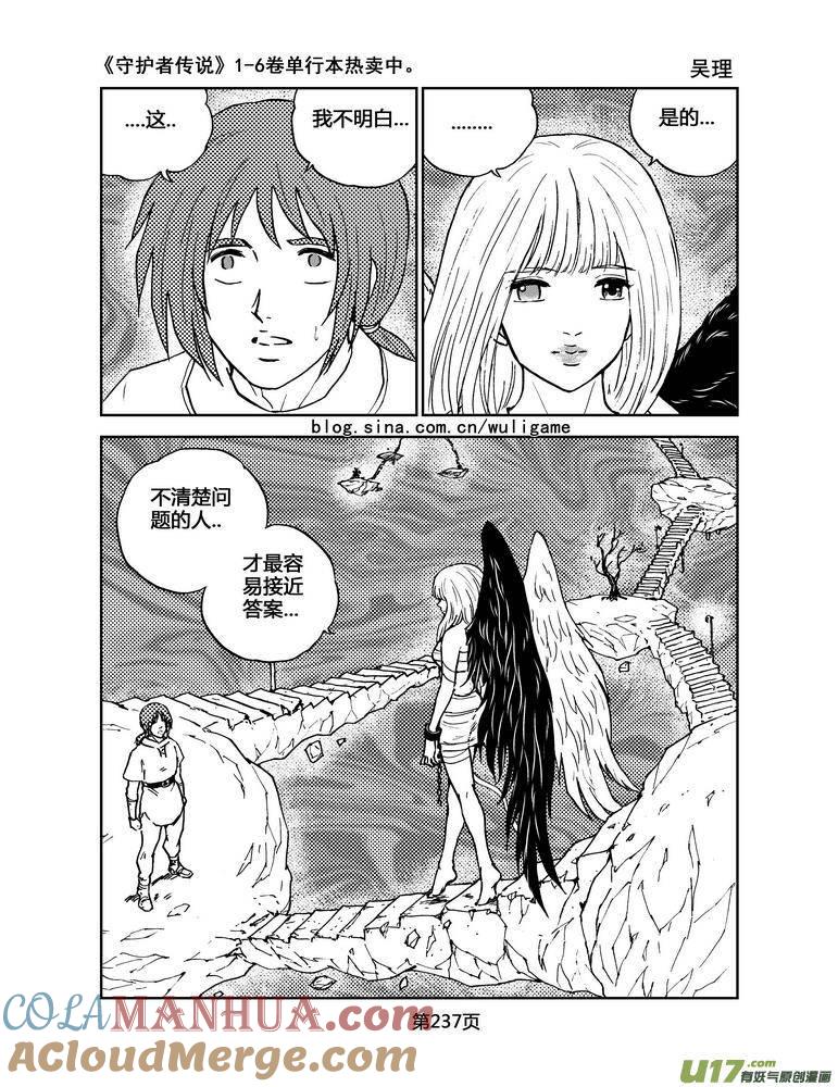 《守护者传说》076《最初的颜色》完 第7页