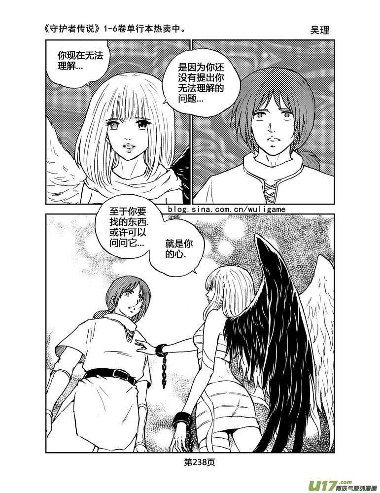 《守护者传说》076《最初的颜色》完 第8页