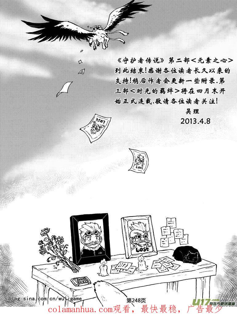 《守护者传说》076《最初的颜色》完 第18页