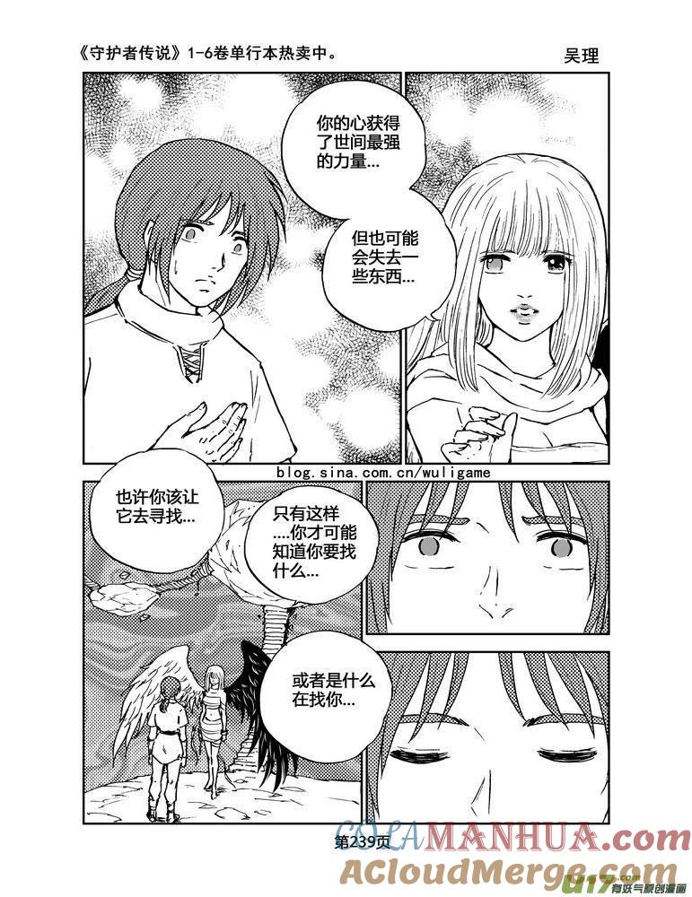 《守护者传说》076《最初的颜色》完 第9页