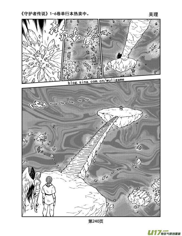 《守护者传说》076《最初的颜色》完 第10页