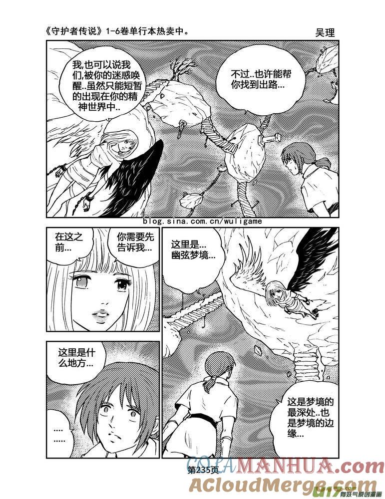 《守护者传说》076《最初的颜色》完 第5页