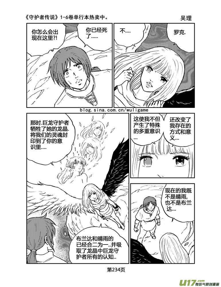 《守护者传说》076《最初的颜色》完 第4页