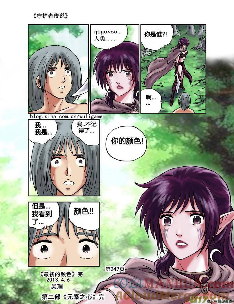 《守护者传说》076《最初的颜色》完 第17页
