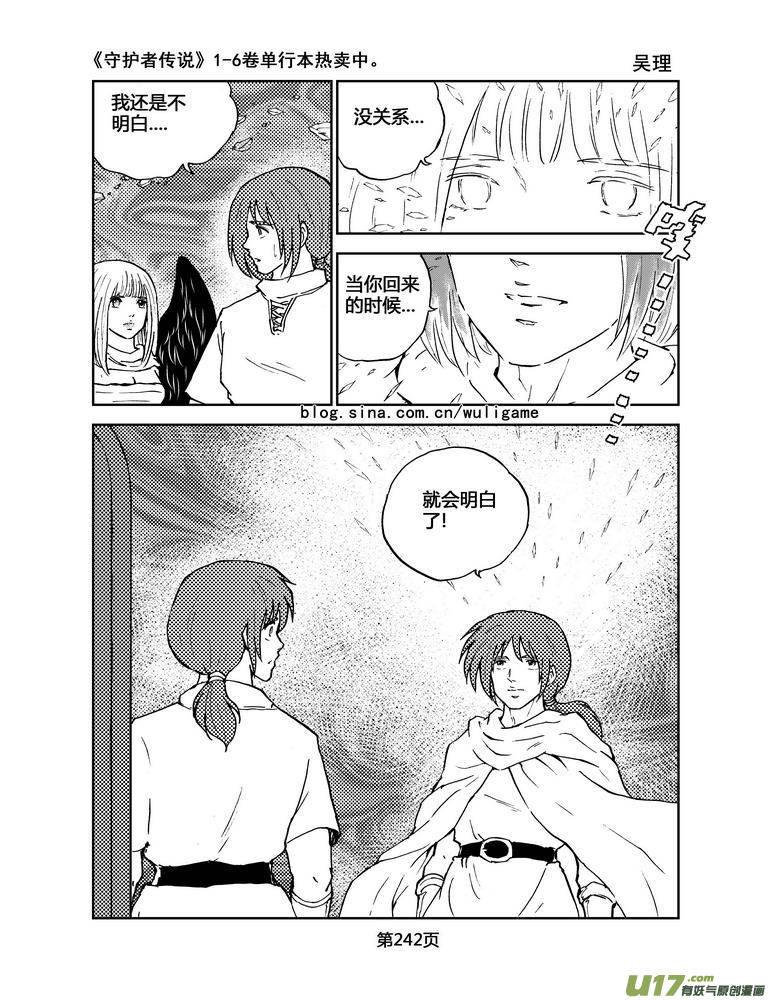 《守护者传说》076《最初的颜色》完 第12页