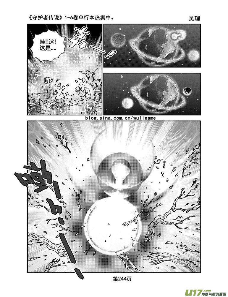 《守护者传说》076《最初的颜色》完 第14页