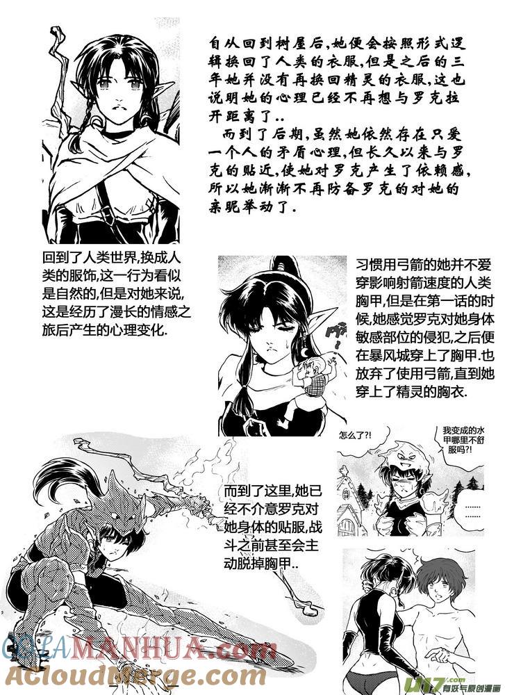 《守护者传说》后记-一毫米的笑容 第6页