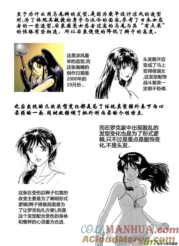 《守护者传说》后记-一毫米的笑容 第2页