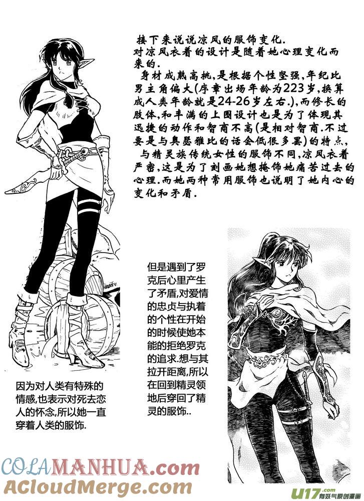 《守护者传说》后记-一毫米的笑容 第3页