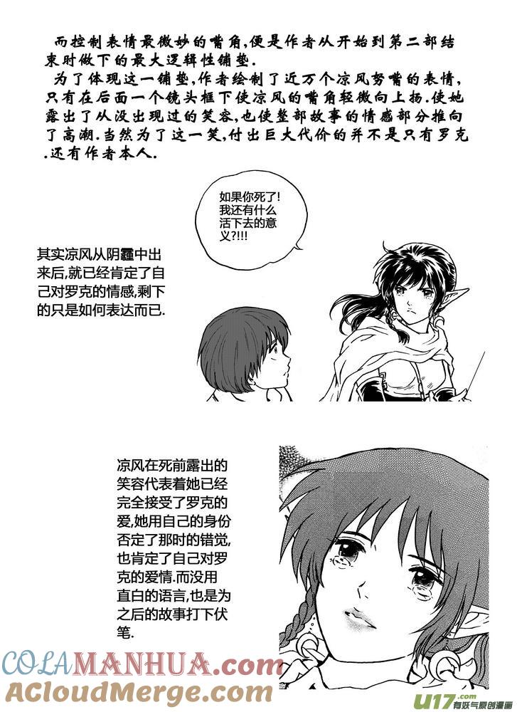 《守护者传说》后记-一毫米的笑容 第10页