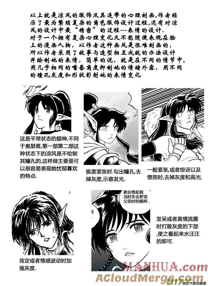 《守护者传说》后记-一毫米的笑容 第8页