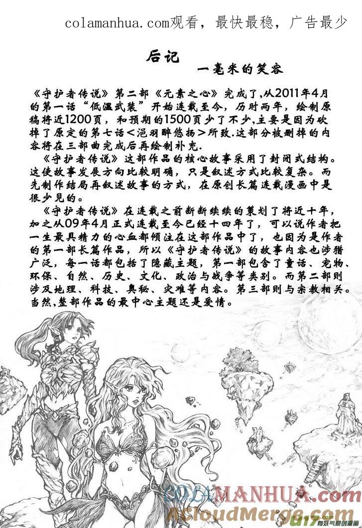 《守护者传说》后记-一毫米的笑容 第1页