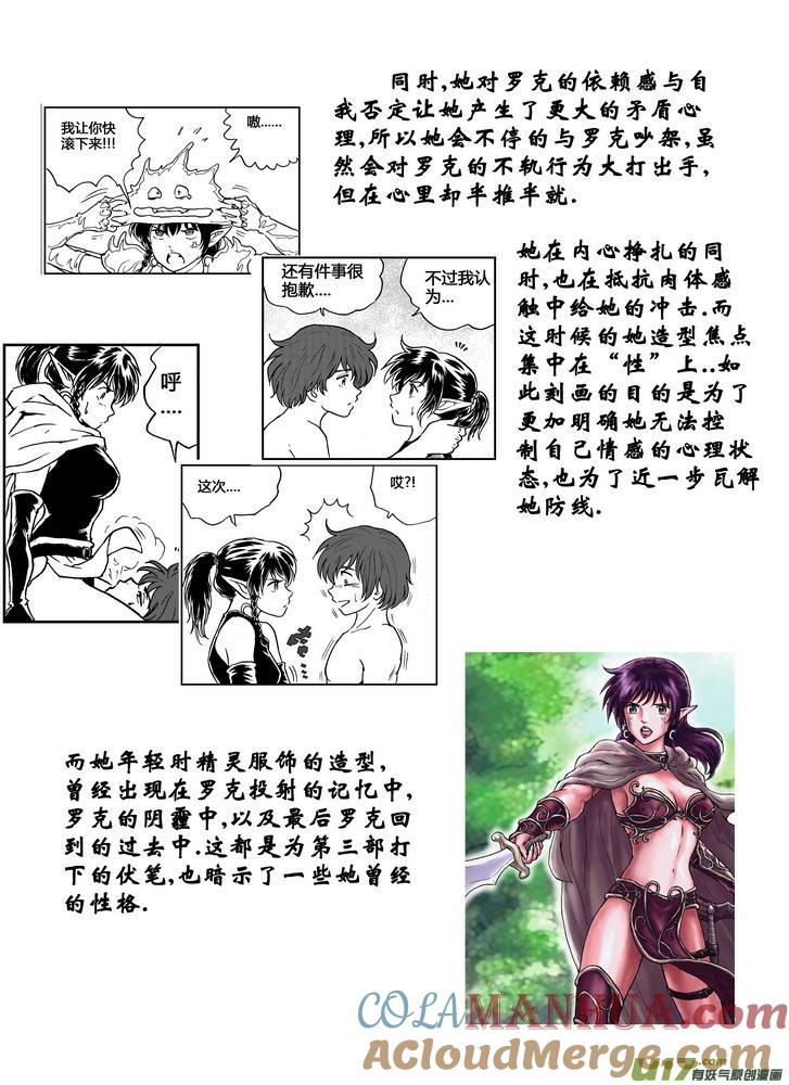 《守护者传说》后记-一毫米的笑容 第7页