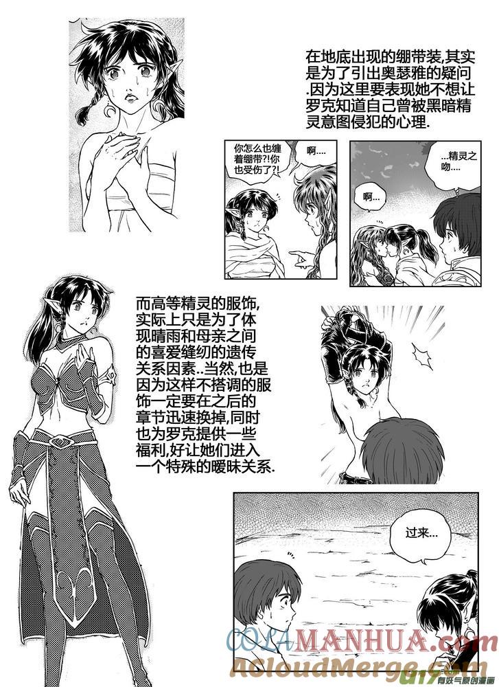 《守护者传说》后记-一毫米的笑容 第5页