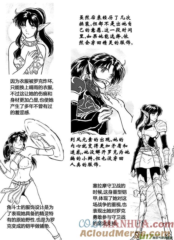 《守护者传说》后记-一毫米的笑容 第4页
