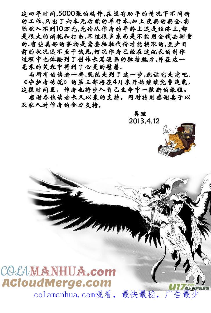 《守护者传说》后记-一毫米的笑容 第12页