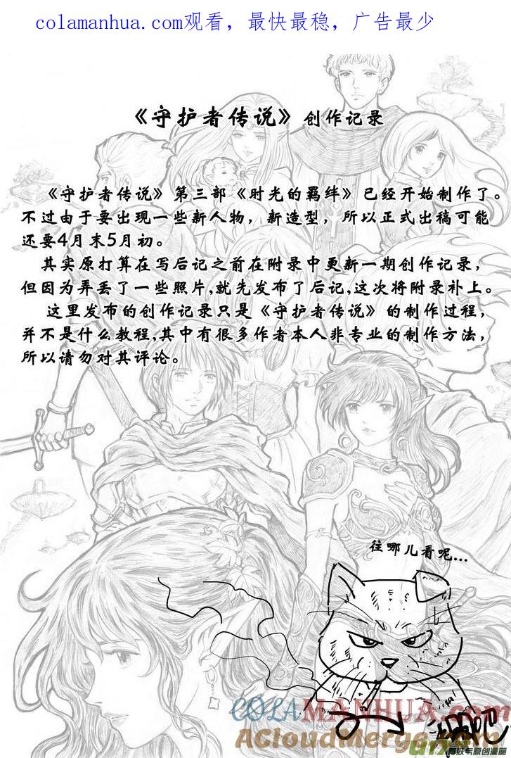 《守护者传说》附录-创作记录 第1页