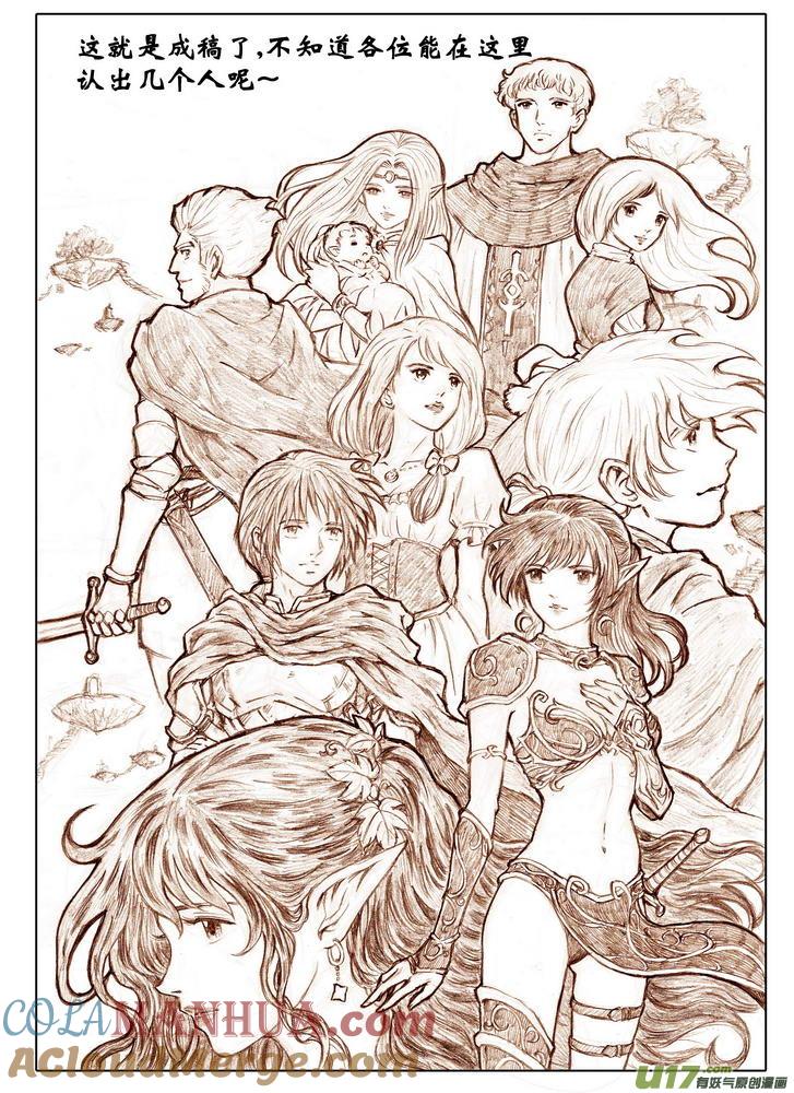 《守护者传说》附录-创作记录 第17页