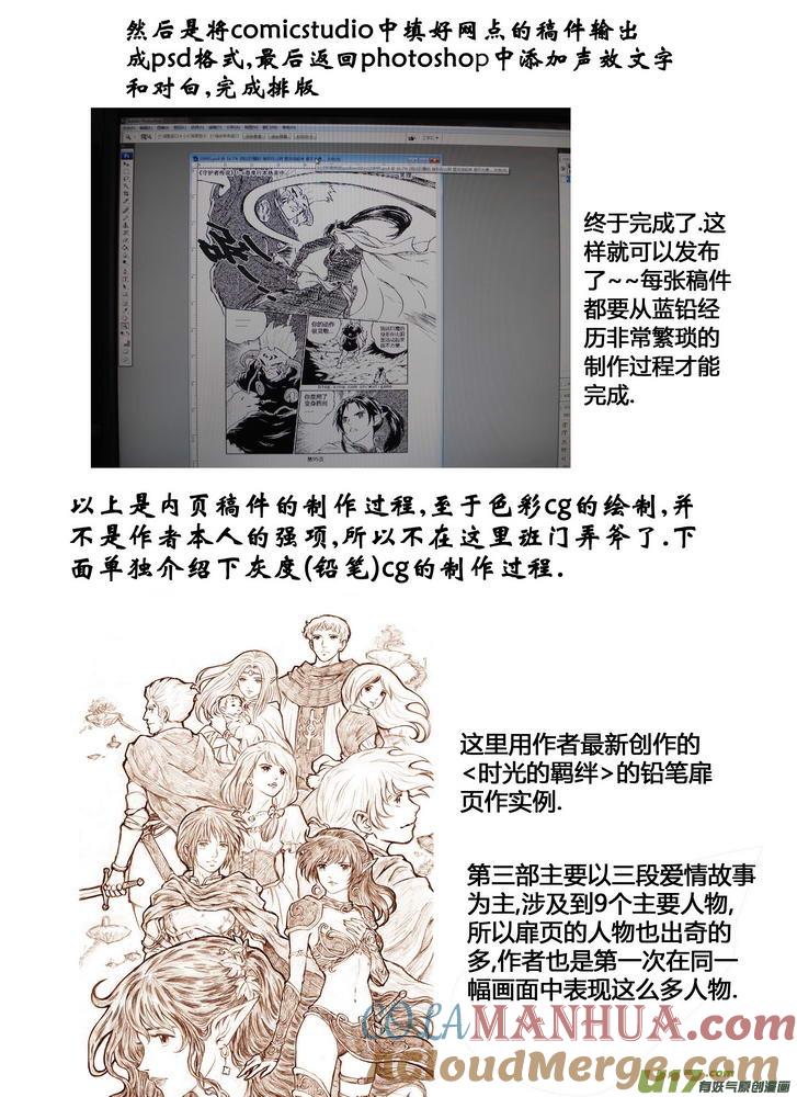 《守护者传说》附录-创作记录 第11页