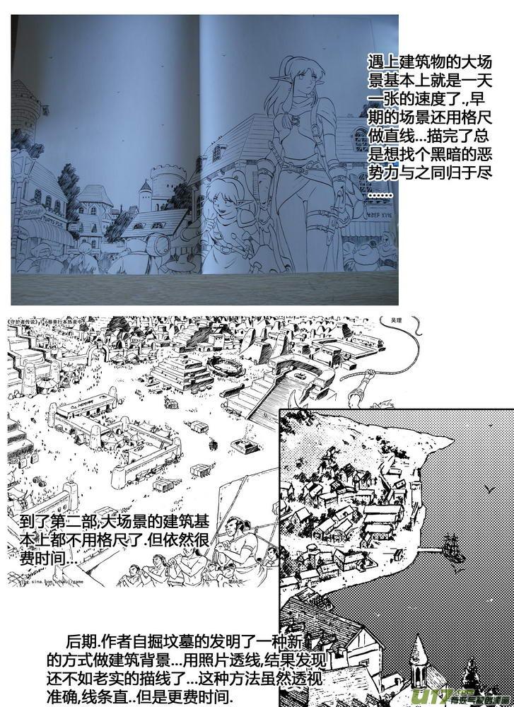 《守护者传说》附录-创作记录 第8页