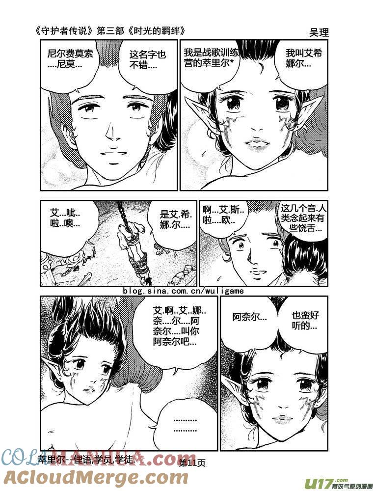 《守护者传说》077时光的羁绊1 第13页