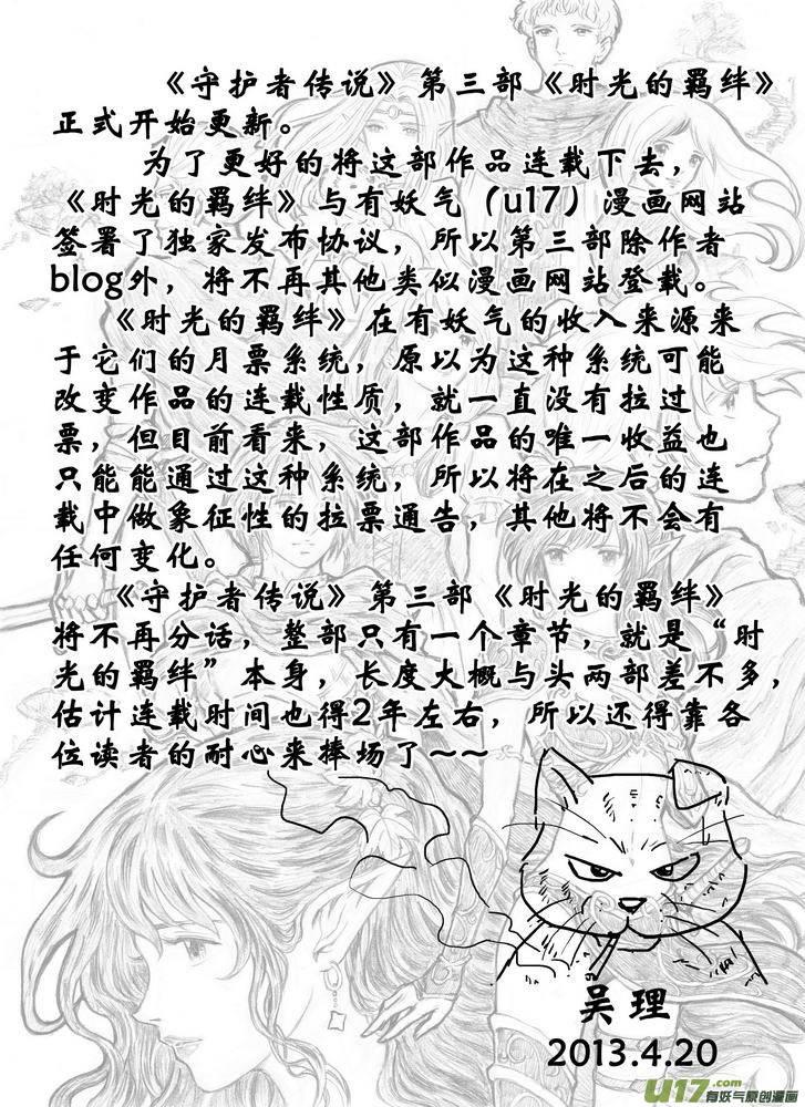 《守护者传说》077时光的羁绊1 第2页