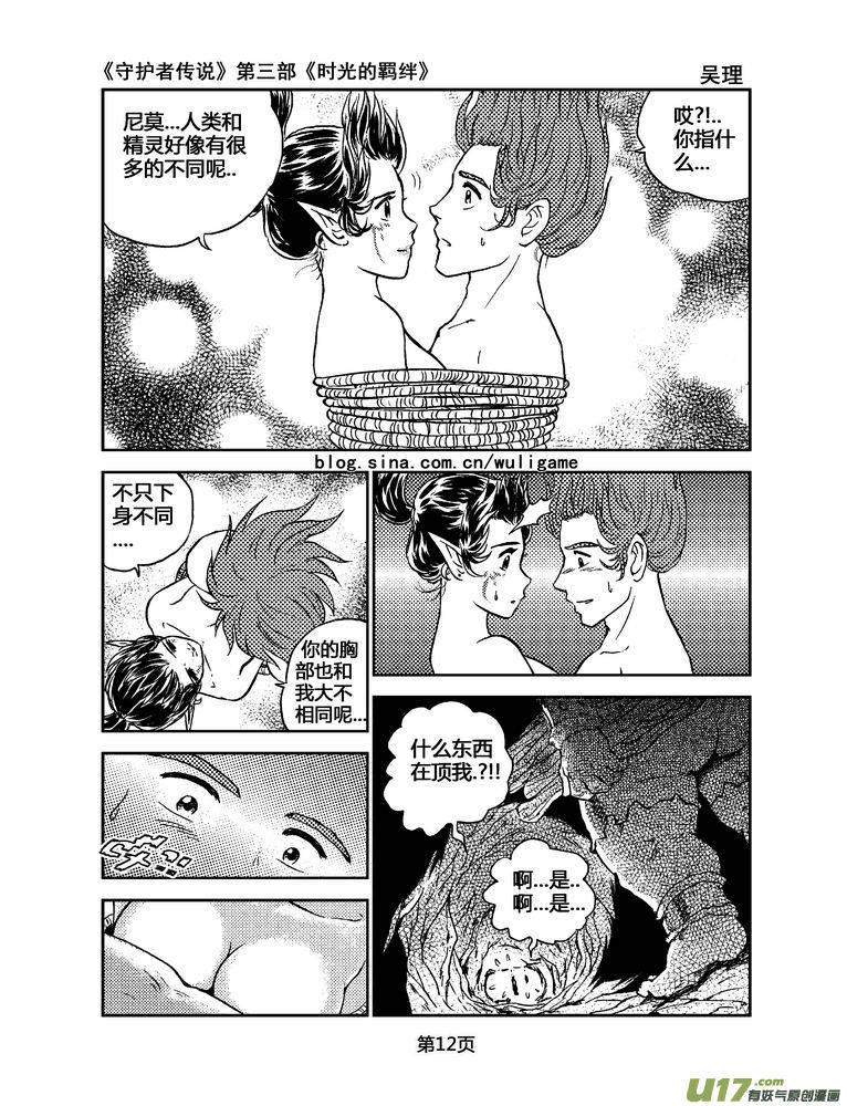 《守护者传说》077时光的羁绊1 第14页