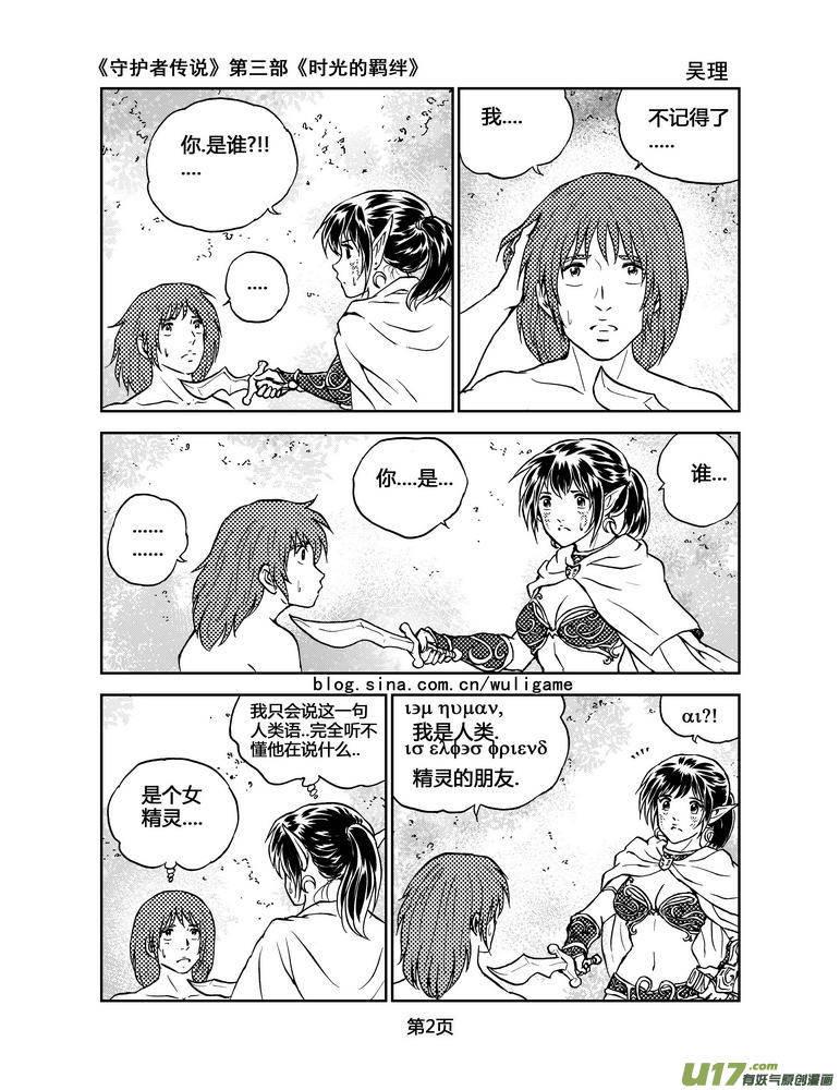 《守护者传说》077时光的羁绊1 第4页
