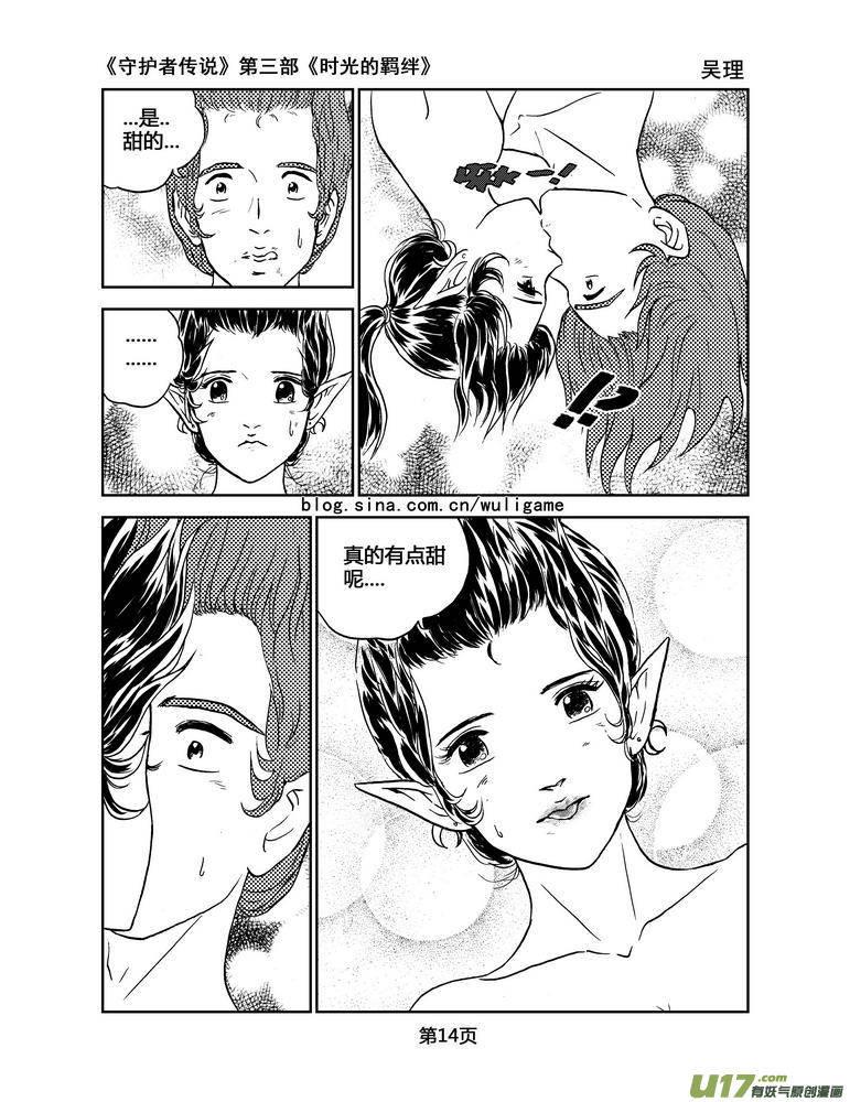 《守护者传说》077时光的羁绊1 第16页