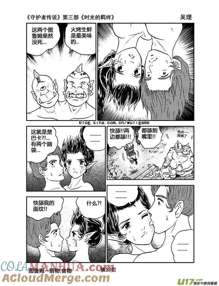 《守护者传说》077时光的羁绊1 第15页