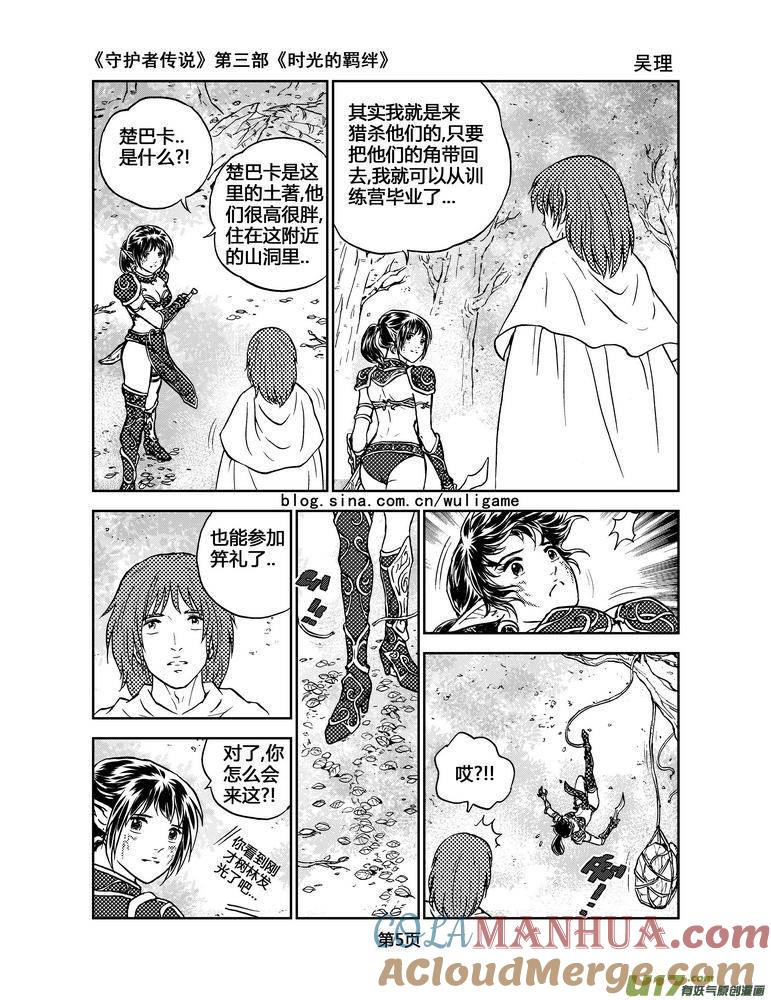 《守护者传说》077时光的羁绊1 第7页