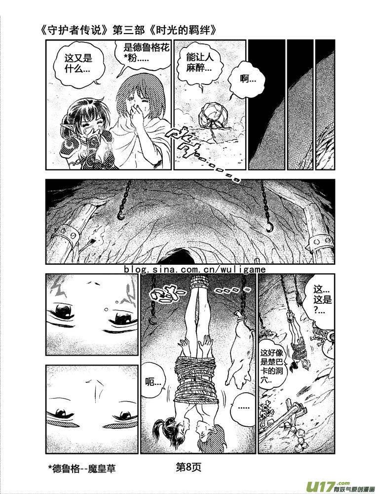 《守护者传说》077时光的羁绊1 第10页