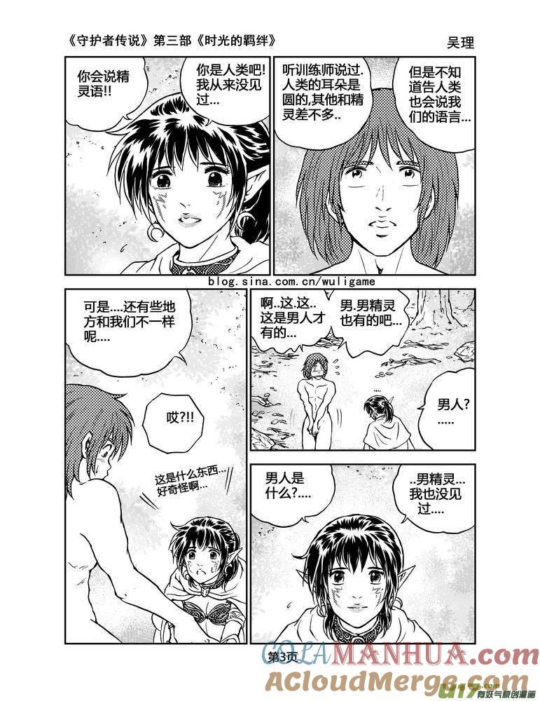 《守护者传说》077时光的羁绊1 第5页