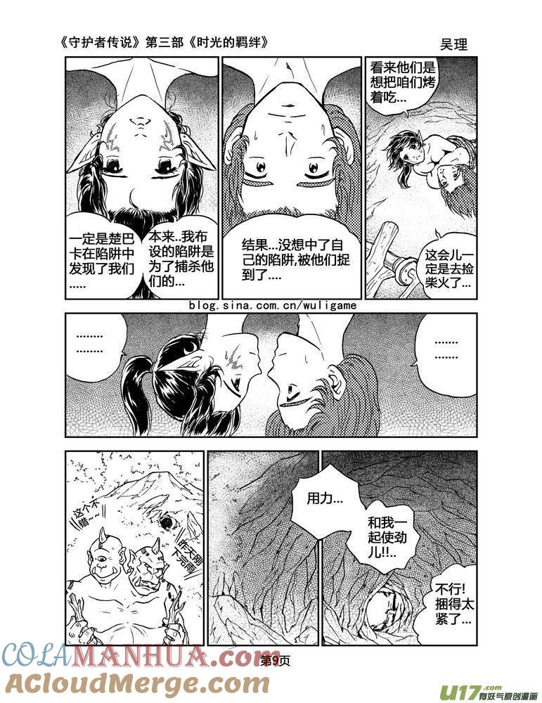 《守护者传说》077时光的羁绊1 第11页