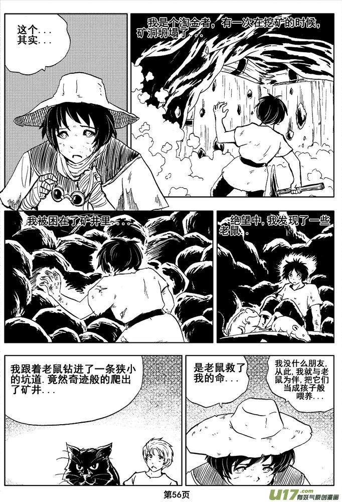 《守护者传说》03第二话＜公主的卫队＞ 第56页