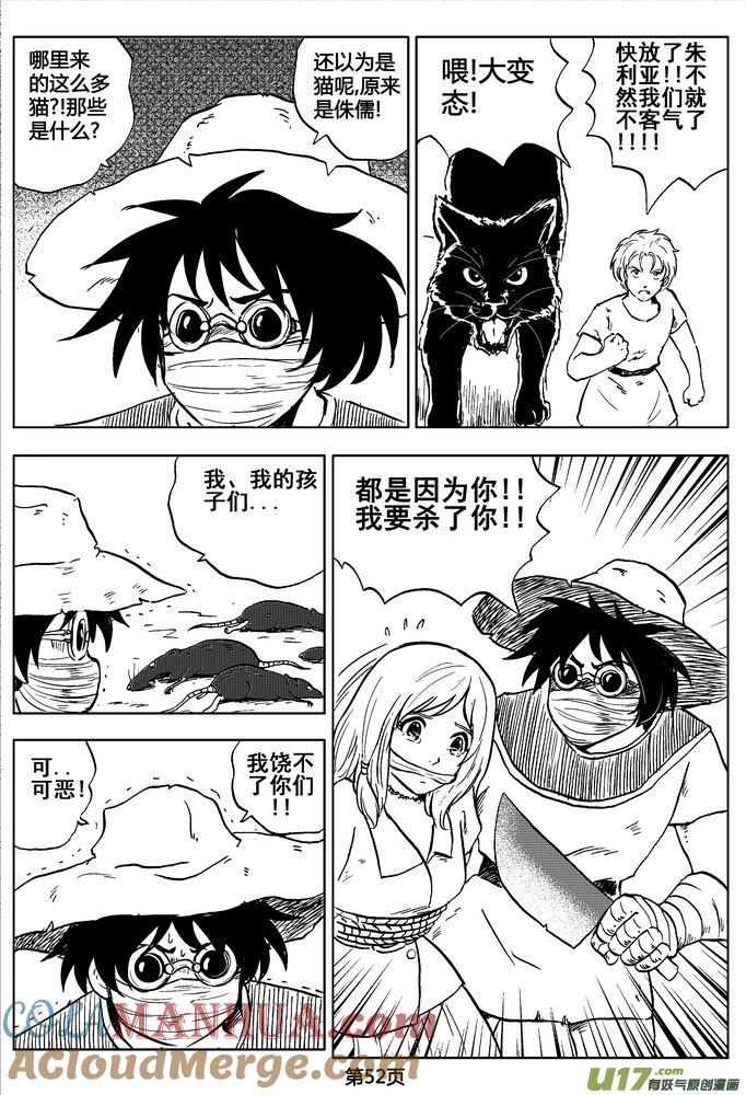 《守护者传说》03第二话＜公主的卫队＞ 第52页